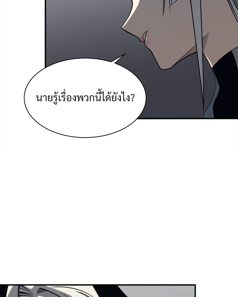 นักรบคลั่งพลังอสูร - หน้า 94