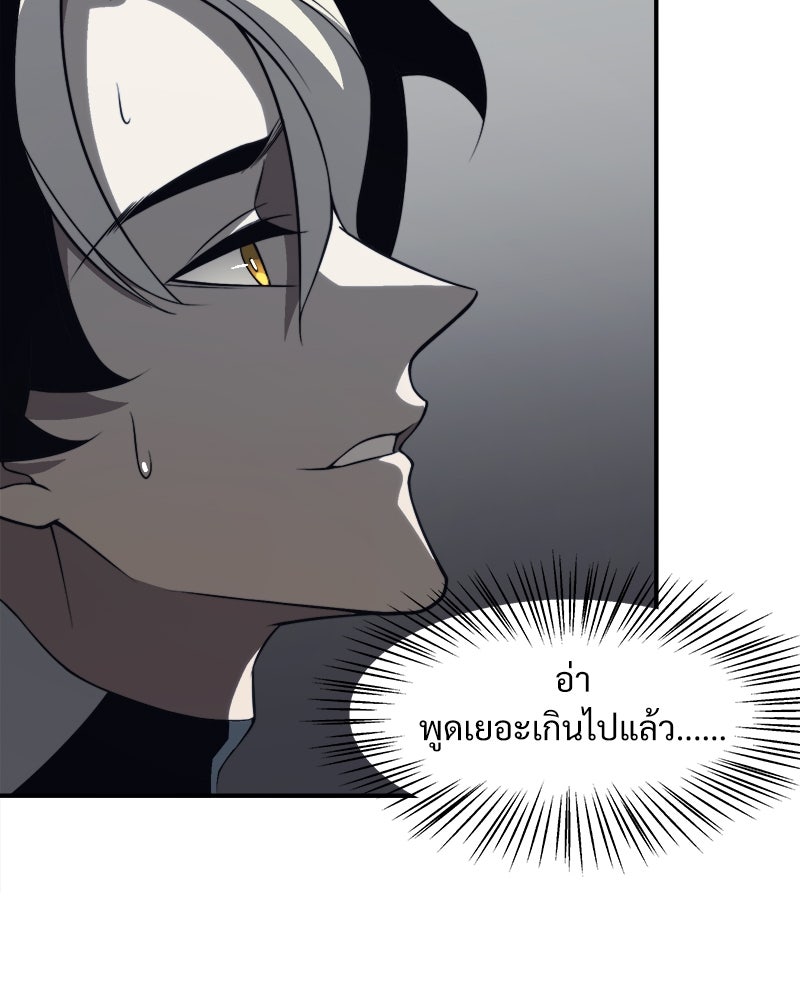 นักรบคลั่งพลังอสูร - หน้า 95