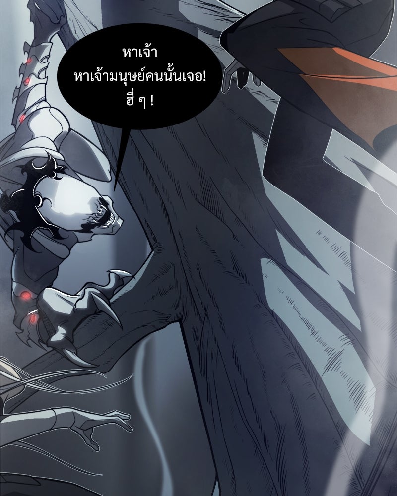 นักรบคลั่งพลังอสูร - หน้า 99