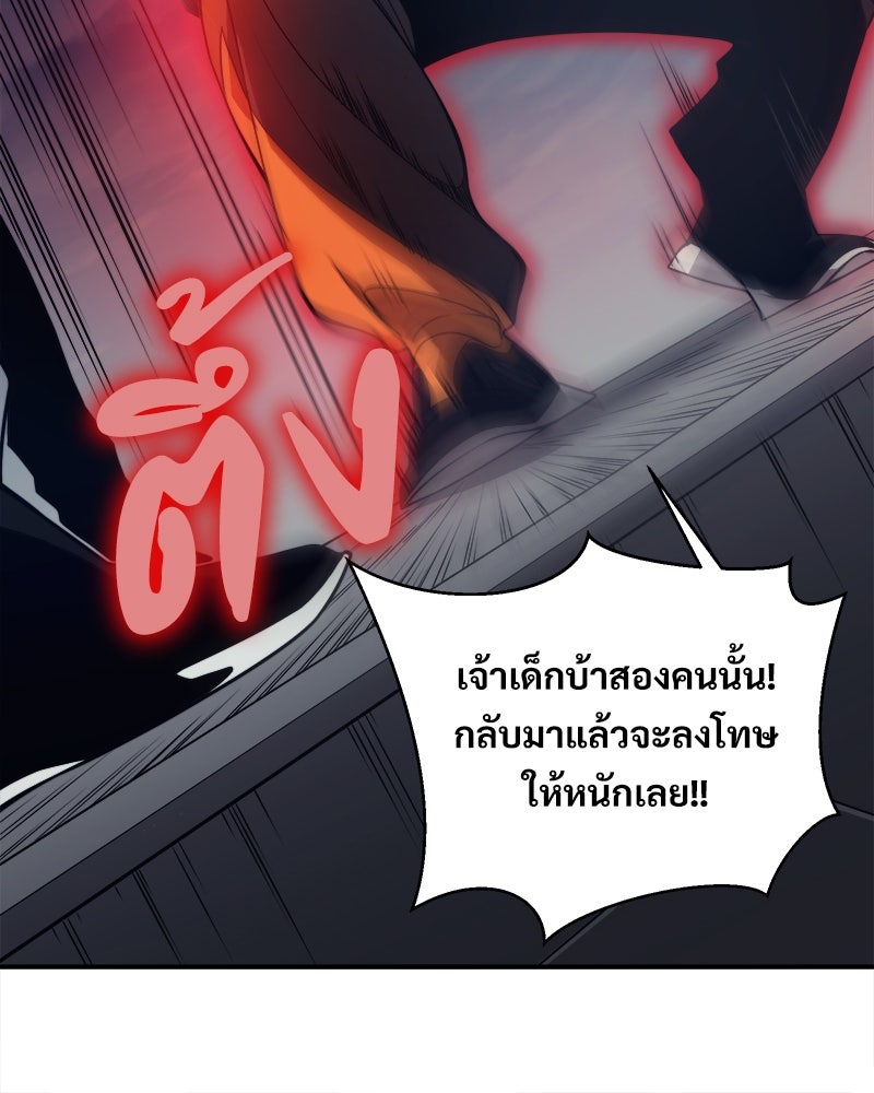 นักรบคลั่งพลังอสูร - หน้า 10