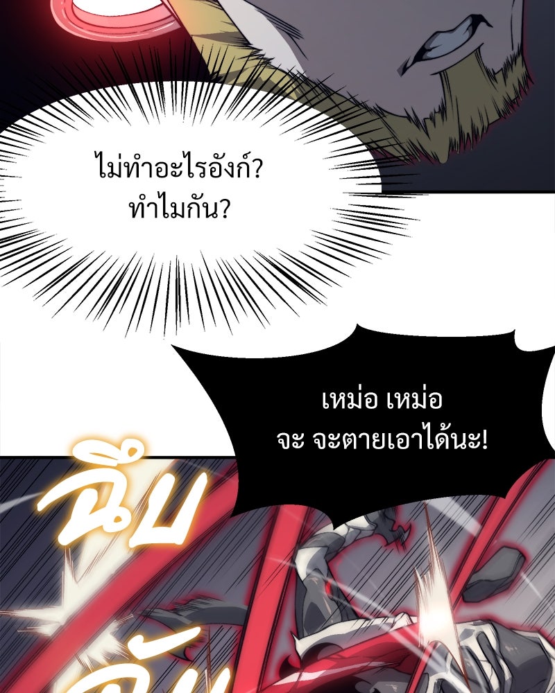 นักรบคลั่งพลังอสูร - หน้า 103