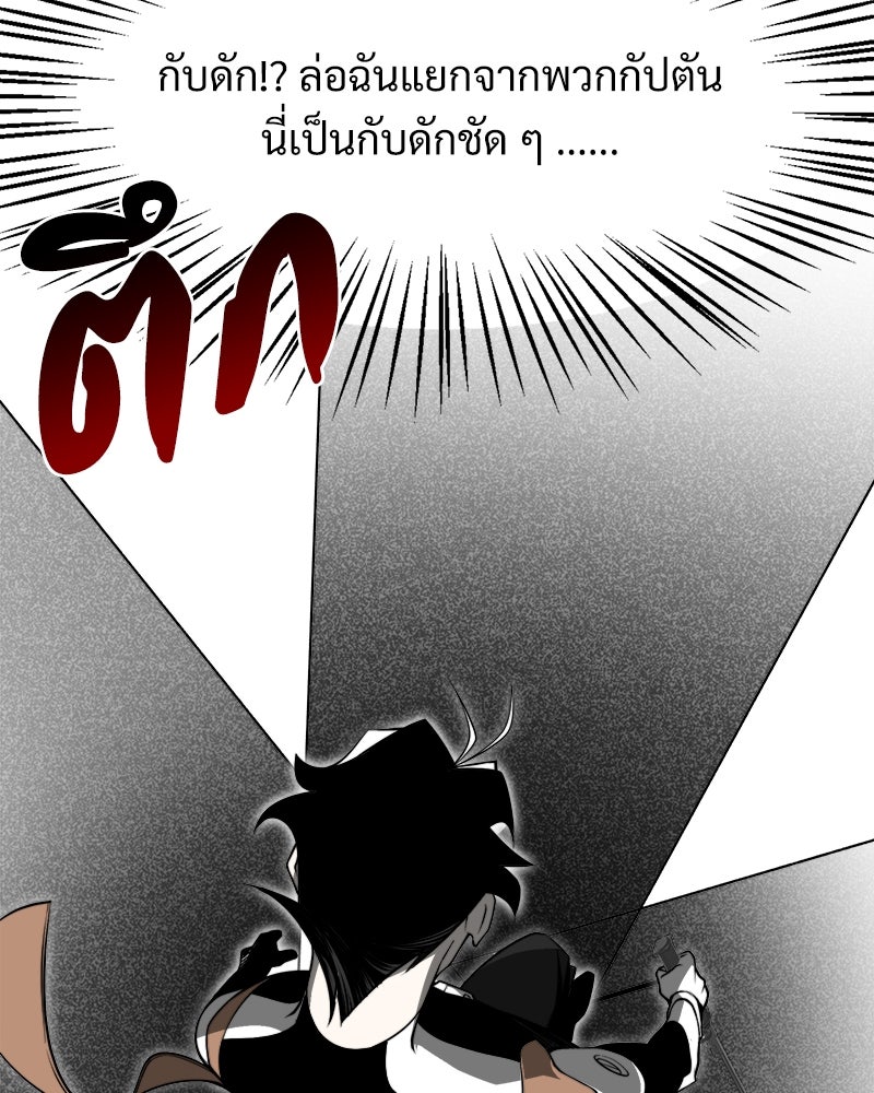 นักรบคลั่งพลังอสูร - หน้า 110