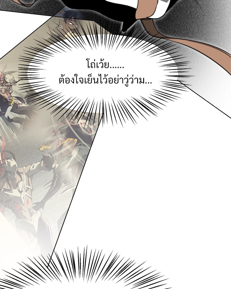 นักรบคลั่งพลังอสูร - หน้า 111
