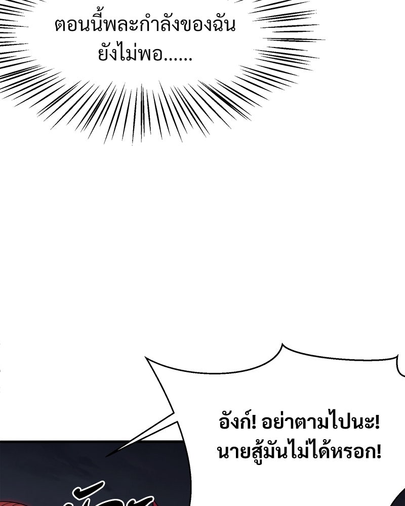 นักรบคลั่งพลังอสูร - หน้า 112