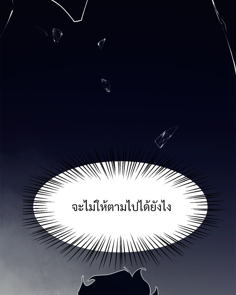 นักรบคลั่งพลังอสูร - หน้า 119