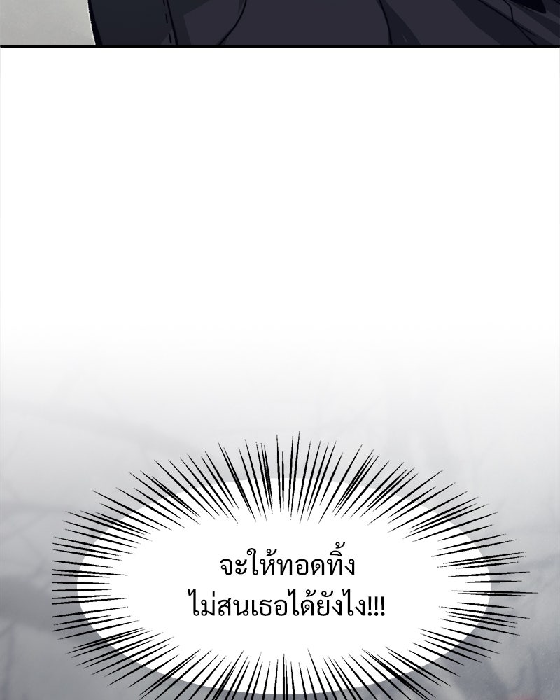 นักรบคลั่งพลังอสูร - หน้า 121
