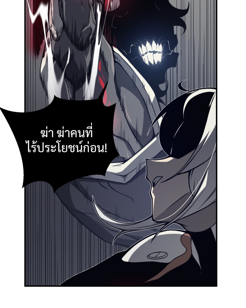 นักรบคลั่งพลังอสูร - หน้า 32