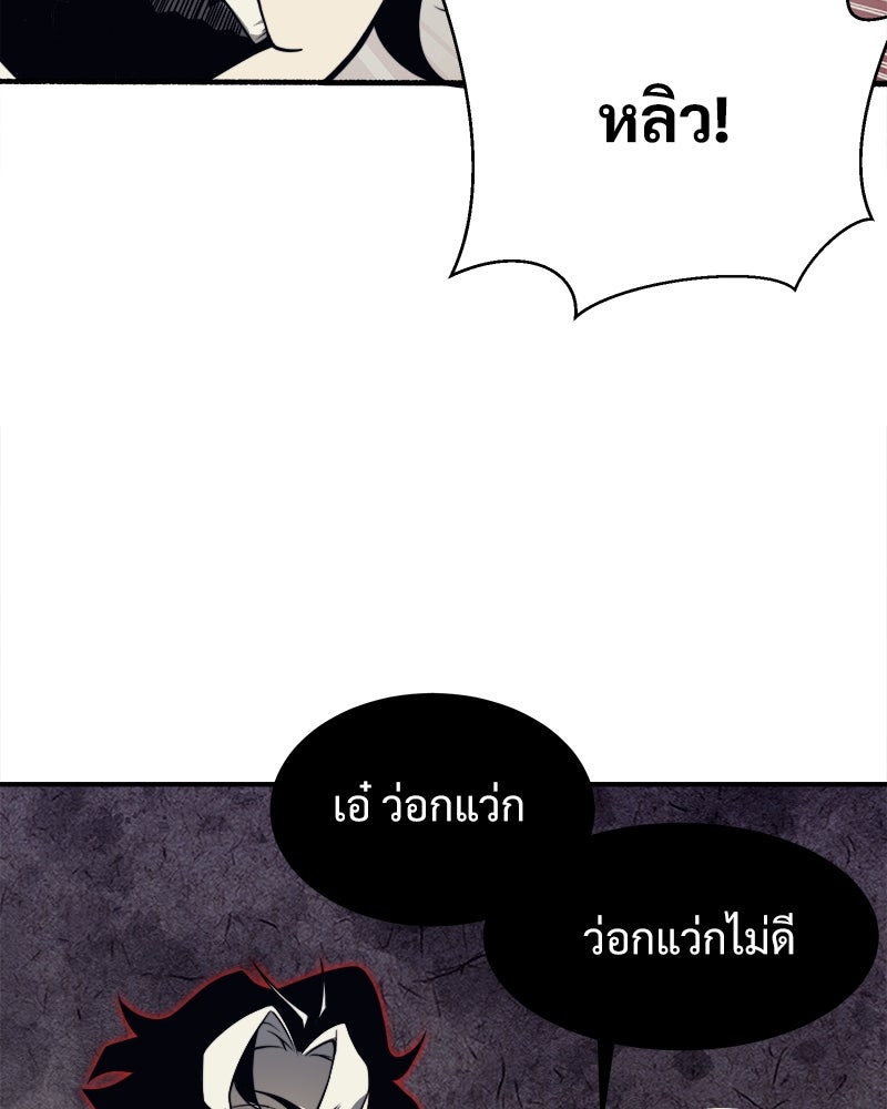 นักรบคลั่งพลังอสูร - หน้า 48