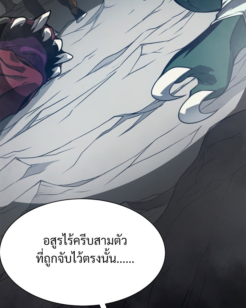 นักรบคลั่งพลังอสูร - หน้า 5