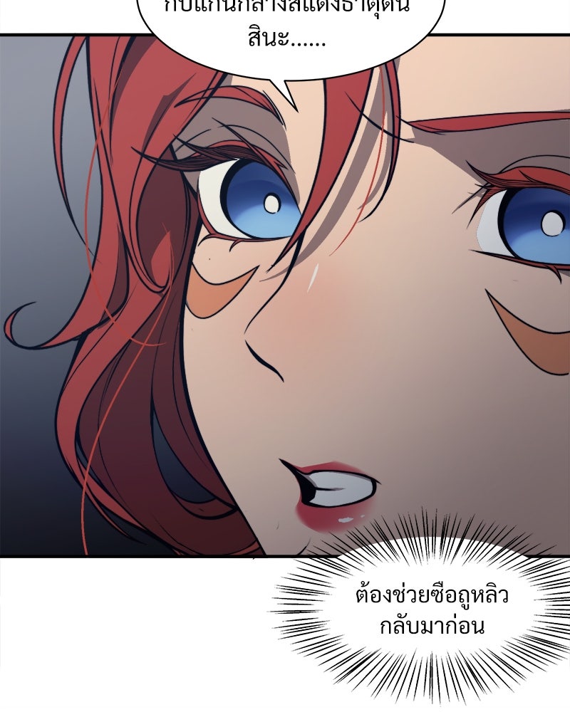 นักรบคลั่งพลังอสูร - หน้า 56