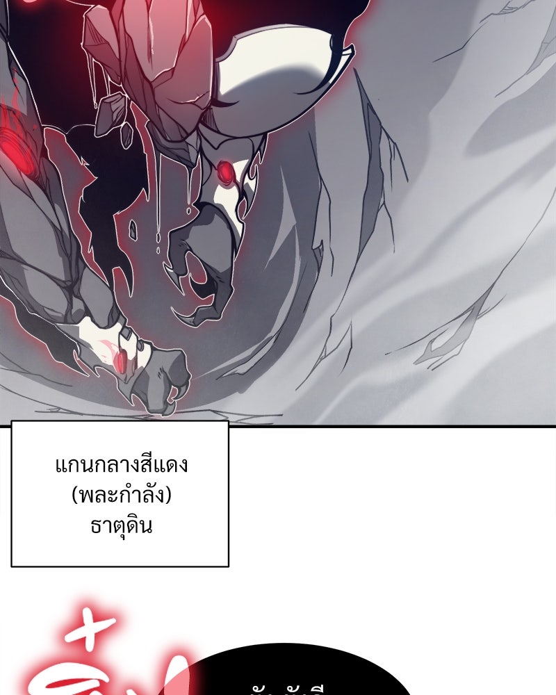 นักรบคลั่งพลังอสูร - หน้า 58