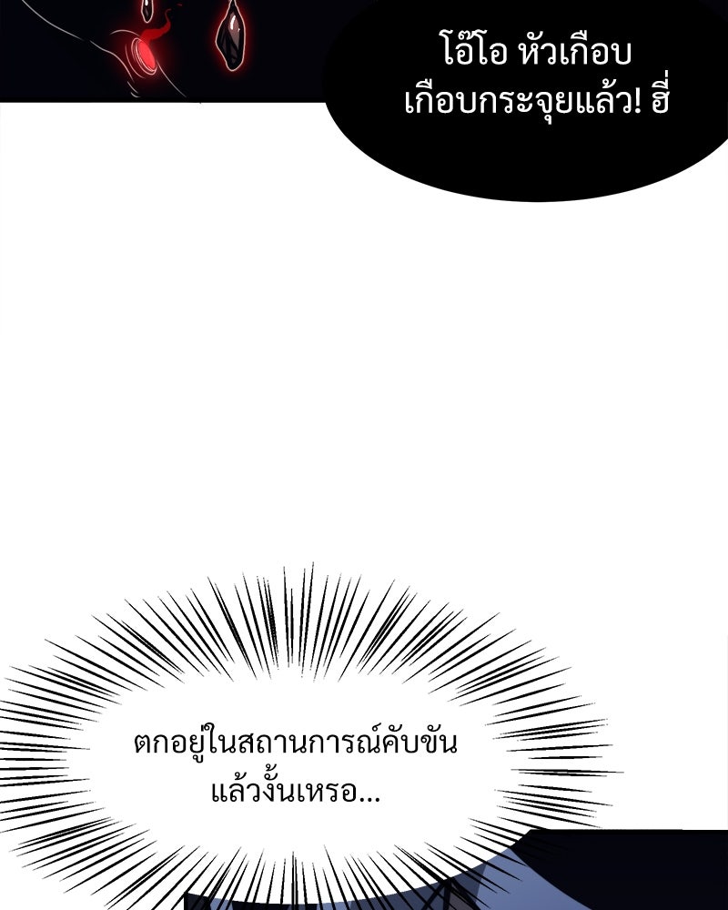นักรบคลั่งพลังอสูร - หน้า 60
