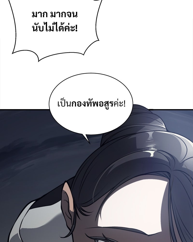 นักรบคลั่งพลังอสูร - หน้า 65