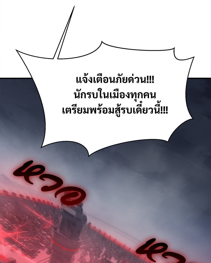 นักรบคลั่งพลังอสูร - หน้า 75