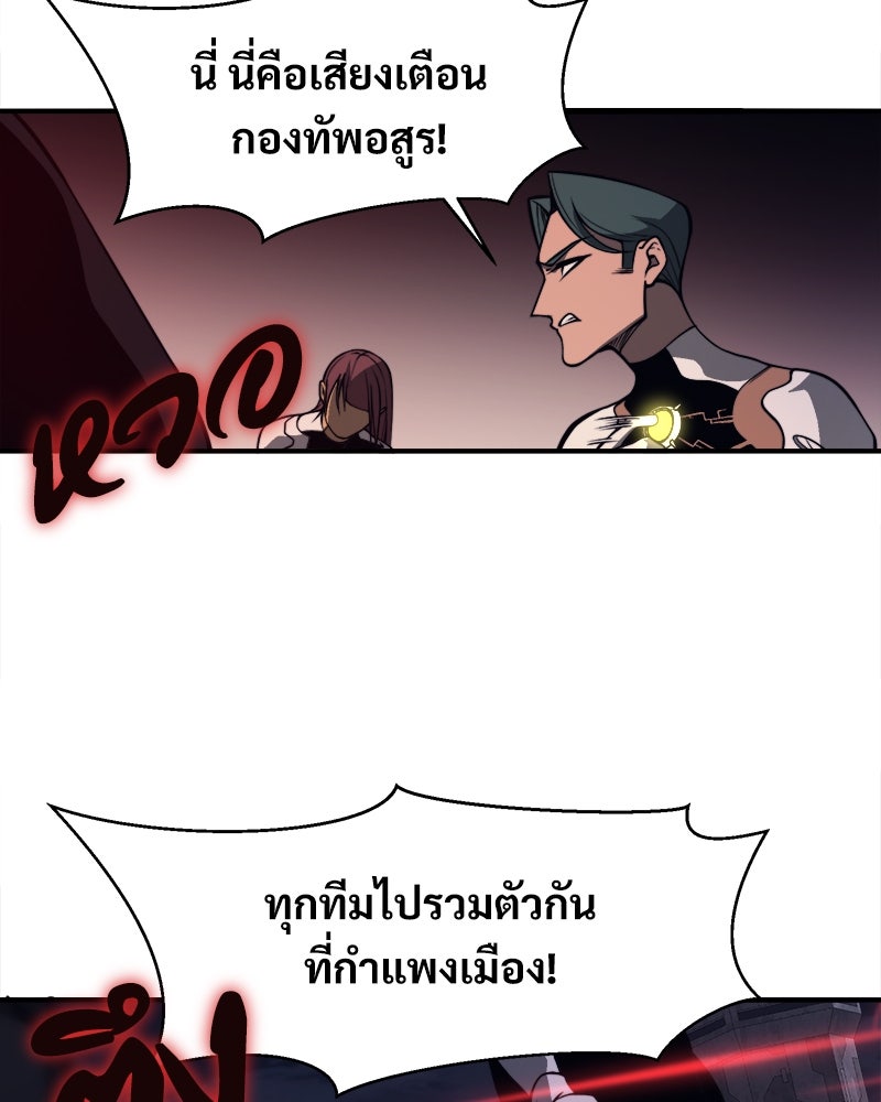 นักรบคลั่งพลังอสูร - หน้า 78