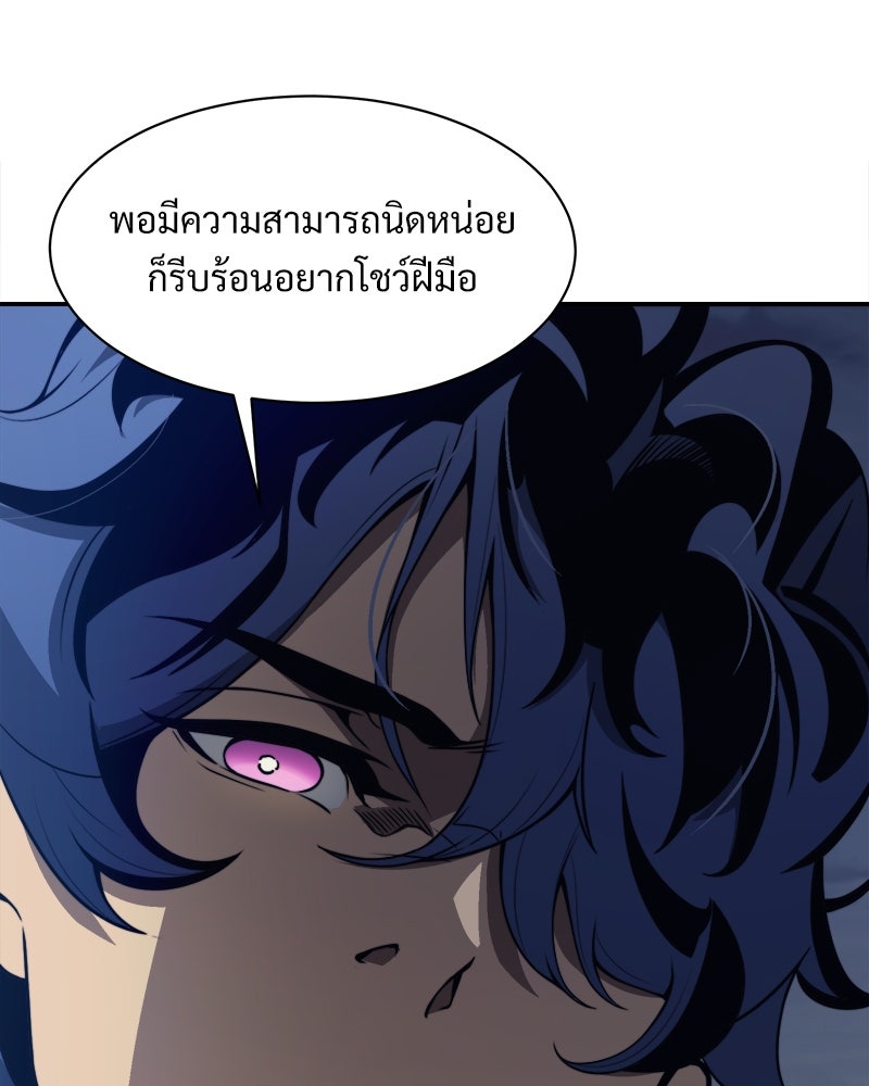 นักรบคลั่งพลังอสูร - หน้า 8