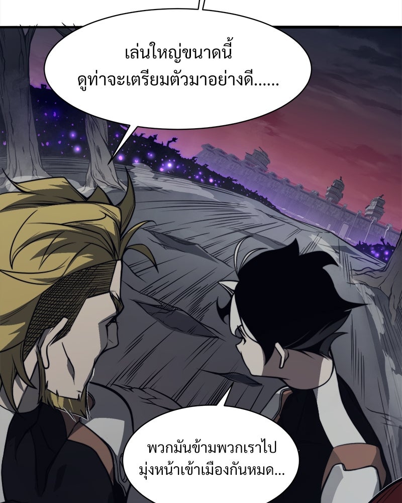 นักรบคลั่งพลังอสูร - หน้า 81