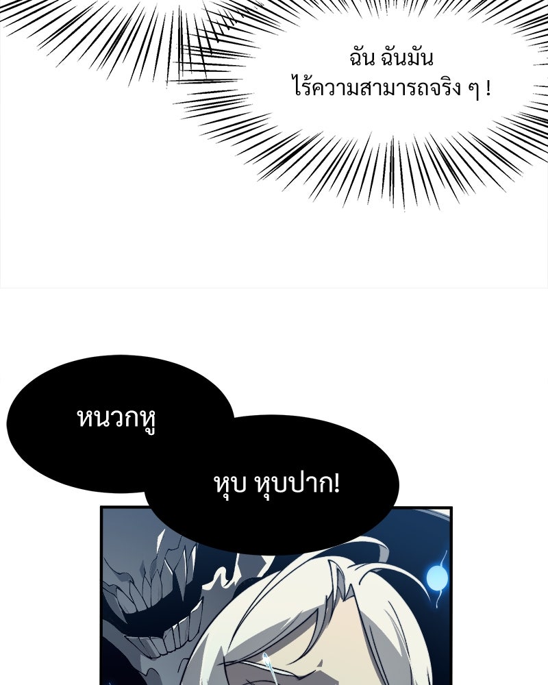 นักรบคลั่งพลังอสูร - หน้า 85