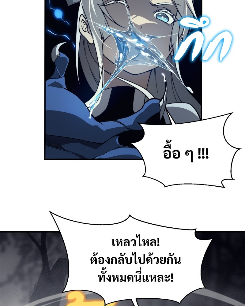 นักรบคลั่งพลังอสูร - หน้า 86