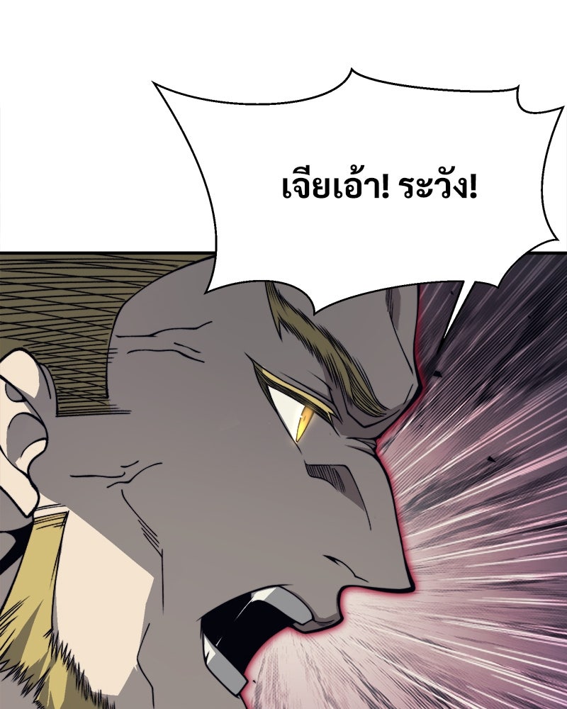 นักรบคลั่งพลังอสูร - หน้า 93