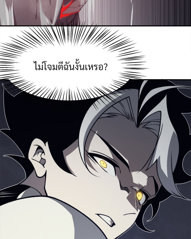 นักรบคลั่งพลังอสูร - หน้า 97