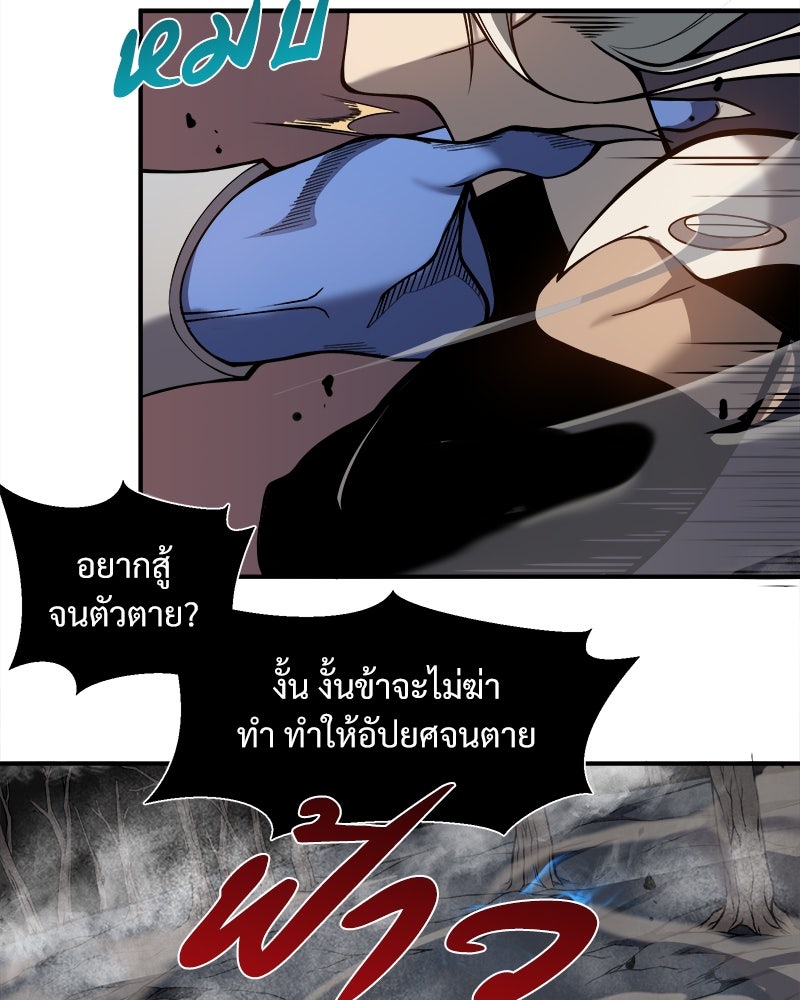 นักรบคลั่งพลังอสูร - หน้า 113