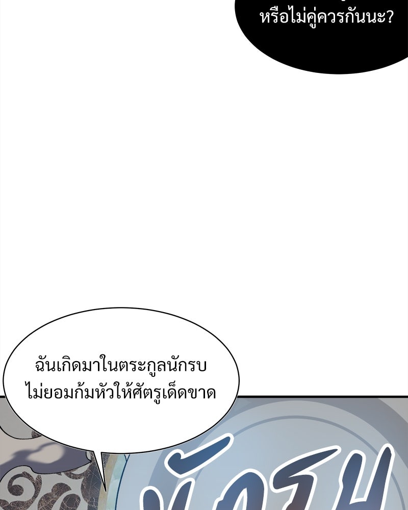 นักรบคลั่งพลังอสูร - หน้า 16