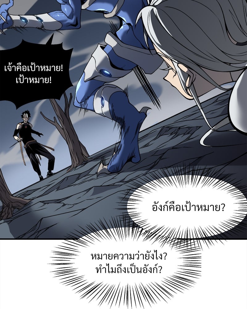 นักรบคลั่งพลังอสูร - หน้า 30