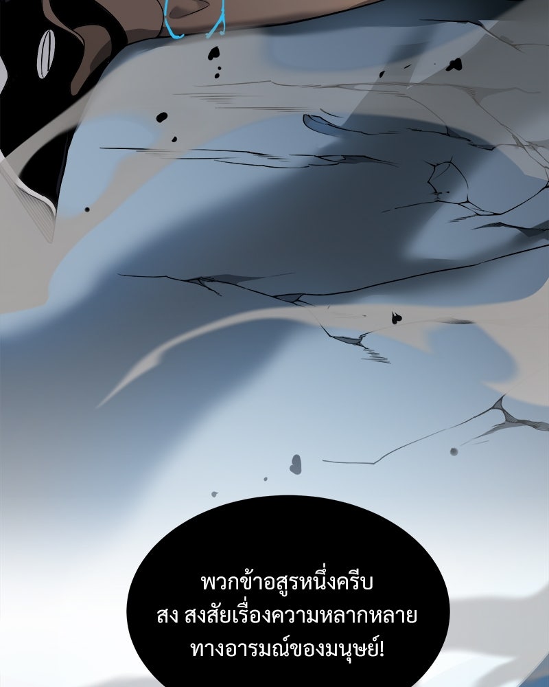 นักรบคลั่งพลังอสูร - หน้า 4