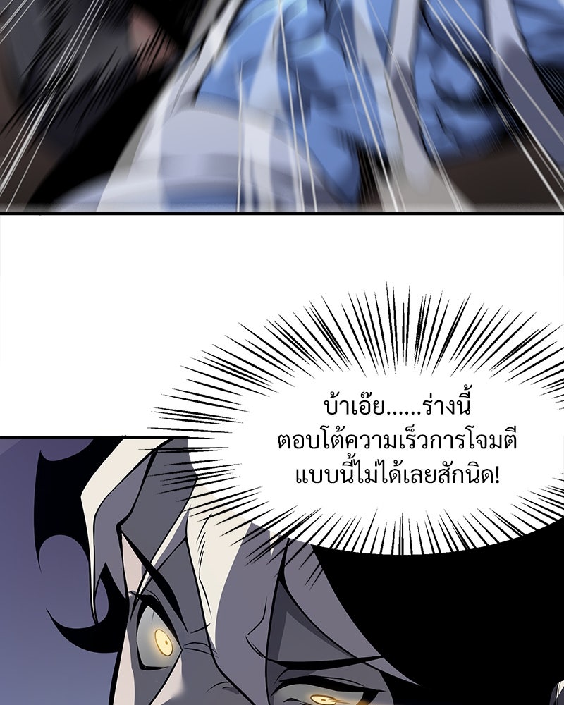 นักรบคลั่งพลังอสูร - หน้า 45