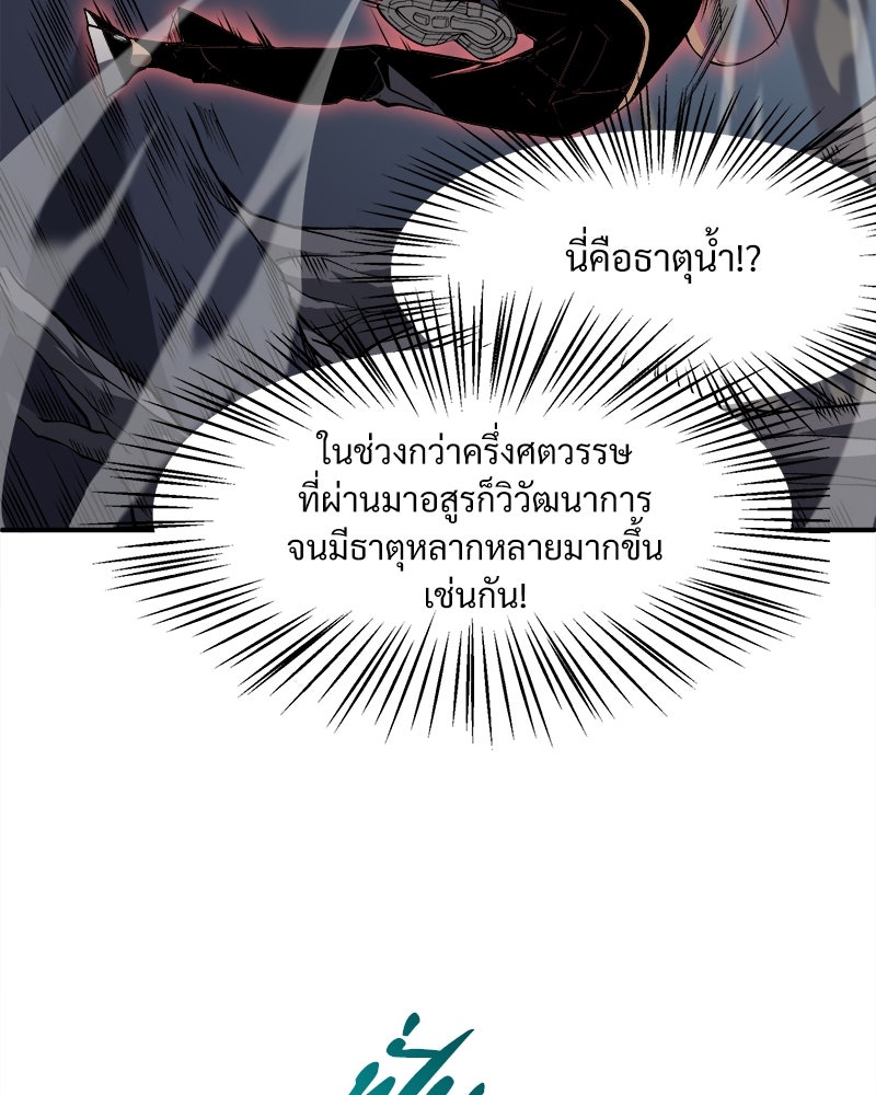 นักรบคลั่งพลังอสูร - หน้า 49