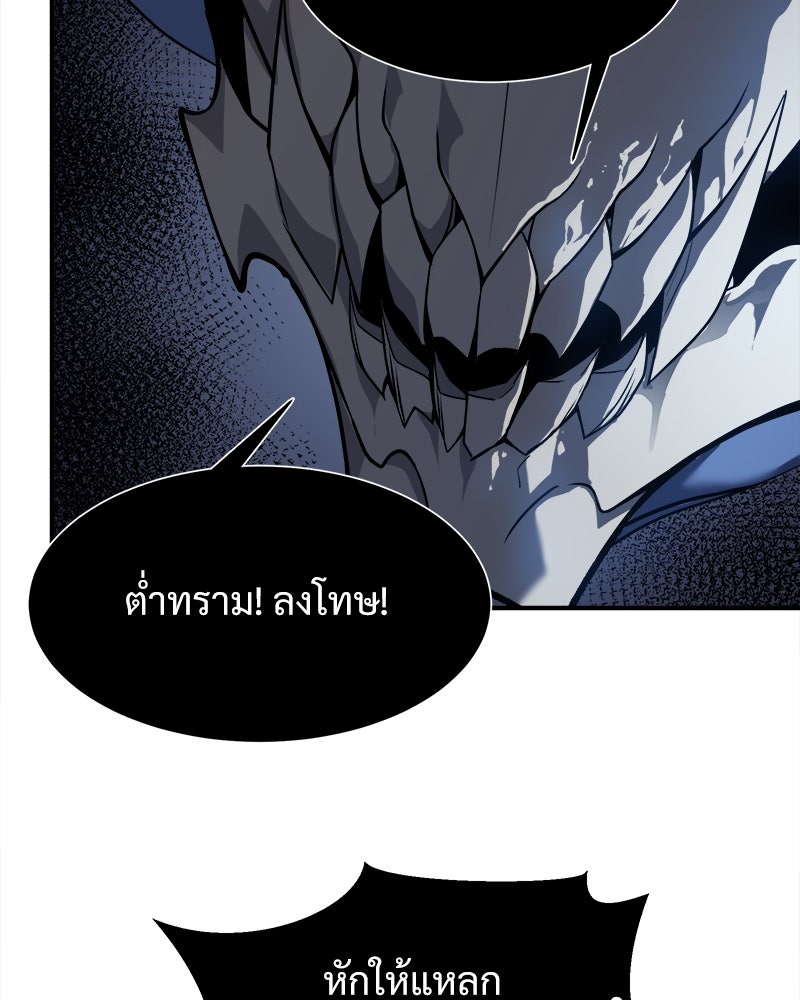 นักรบคลั่งพลังอสูร - หน้า 61