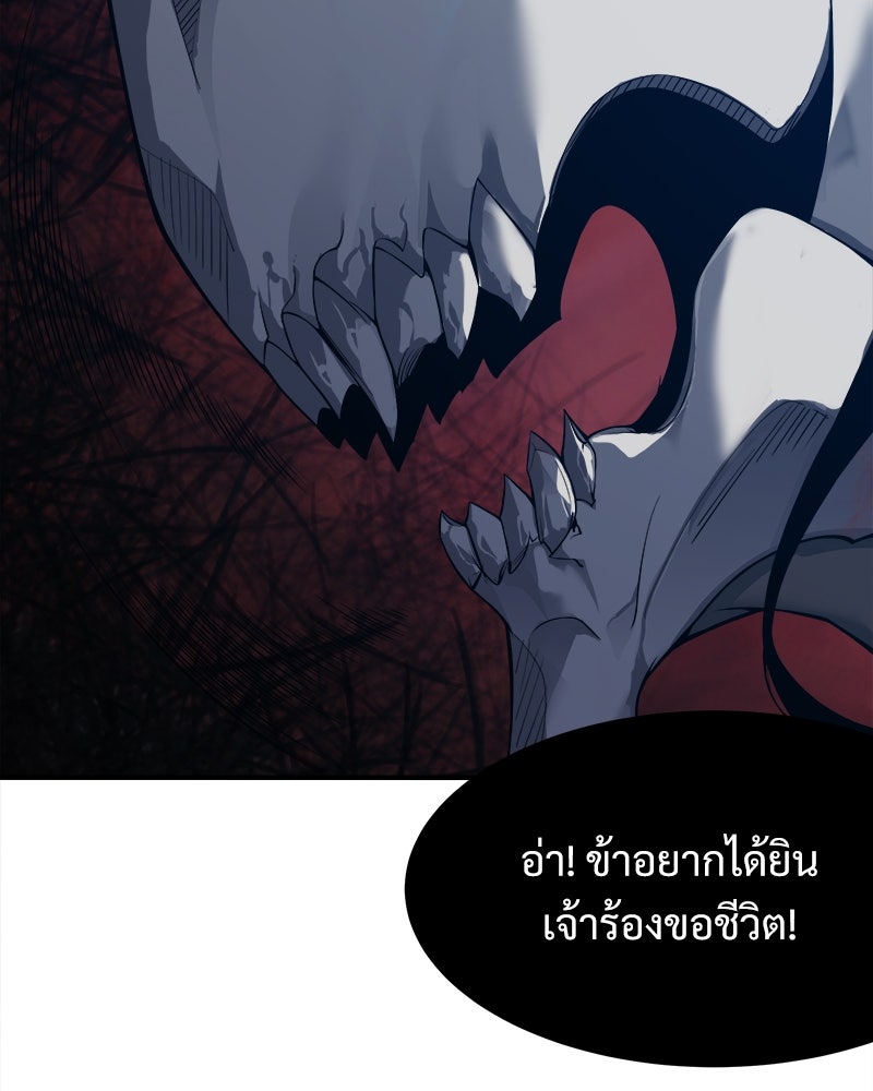 นักรบคลั่งพลังอสูร - หน้า 7