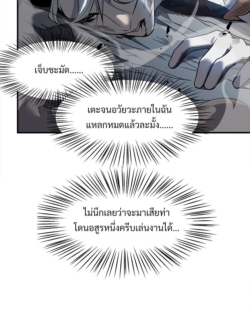นักรบคลั่งพลังอสูร - หน้า 72