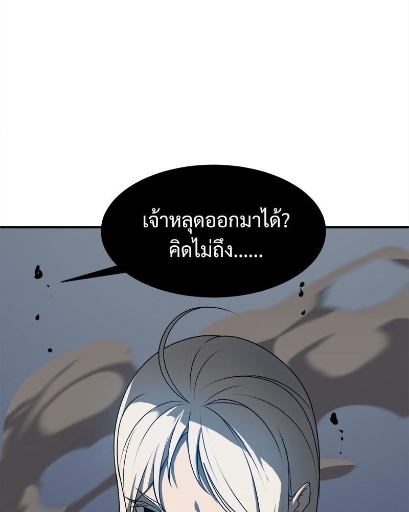 นักรบคลั่งพลังอสูร - หน้า 87