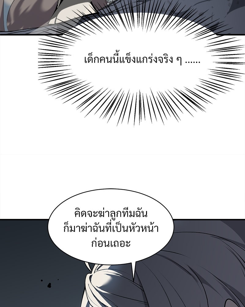 นักรบคลั่งพลังอสูร - หน้า 92