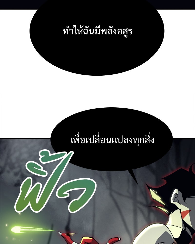 นักรบคลั่งพลังอสูร - หน้า 110