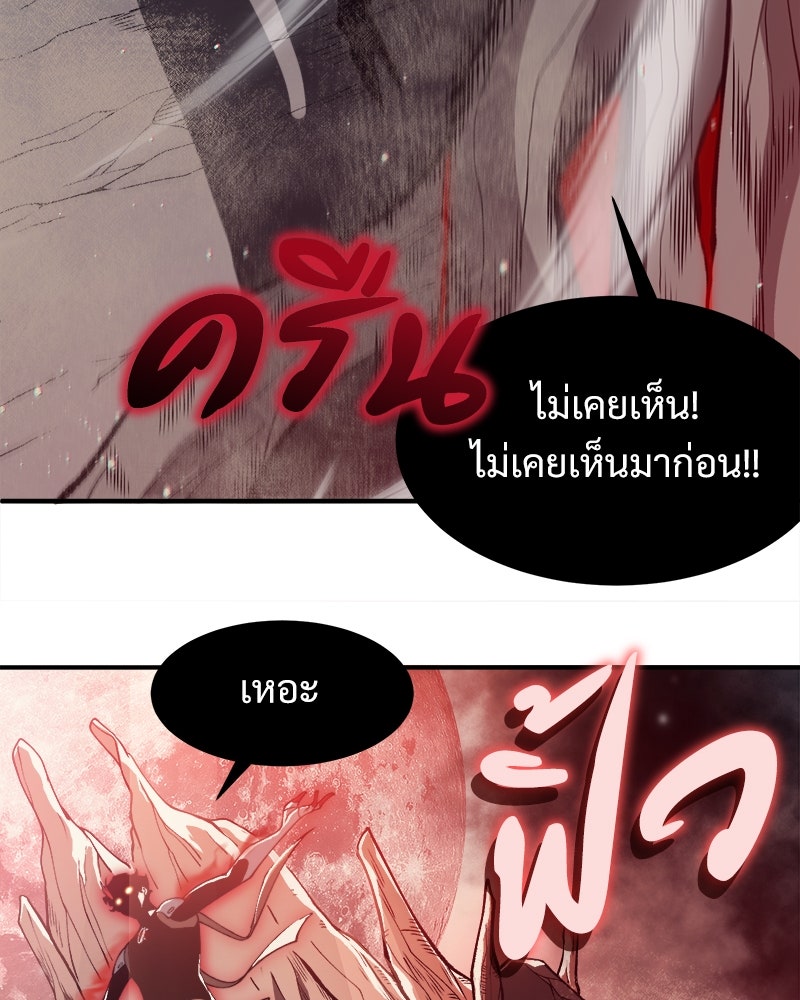 นักรบคลั่งพลังอสูร - หน้า 124