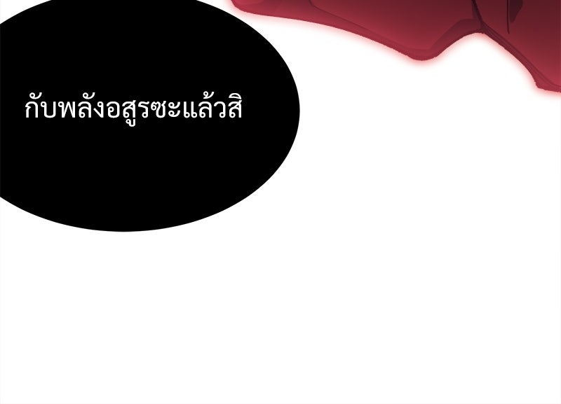 นักรบคลั่งพลังอสูร - หน้า 129