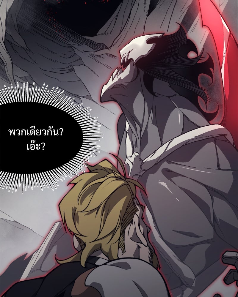 นักรบคลั่งพลังอสูร - หน้า 45
