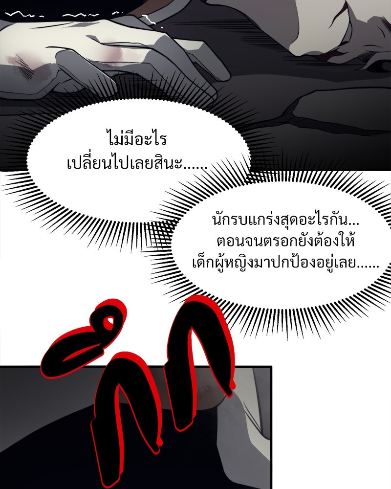 นักรบคลั่งพลังอสูร - หน้า 6
