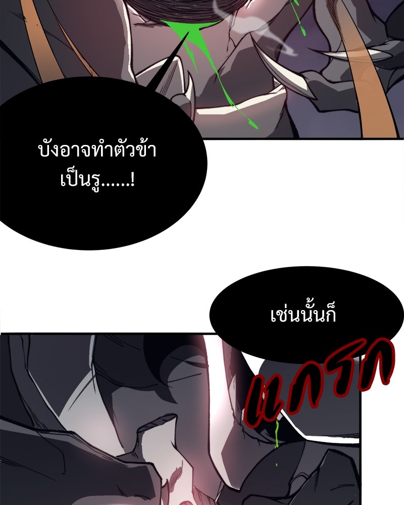 นักรบคลั่งพลังอสูร - หน้า 69