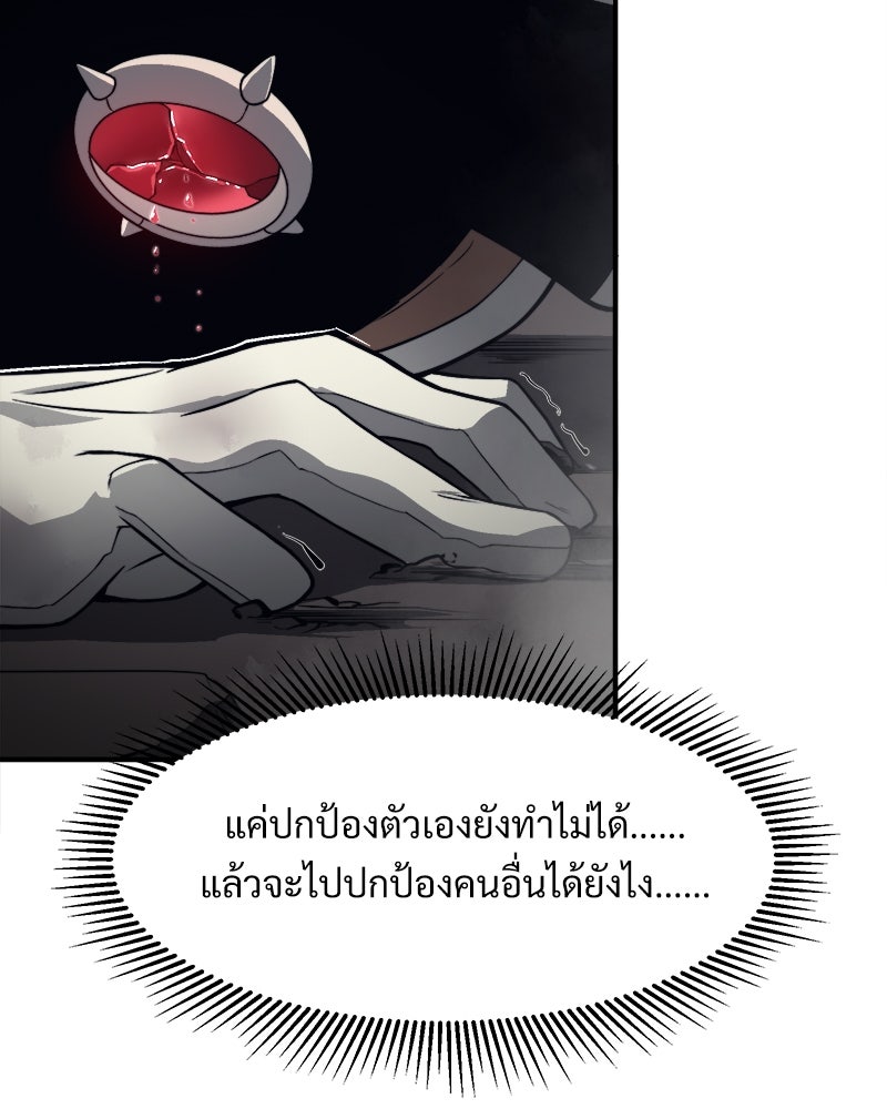 นักรบคลั่งพลังอสูร - หน้า 7