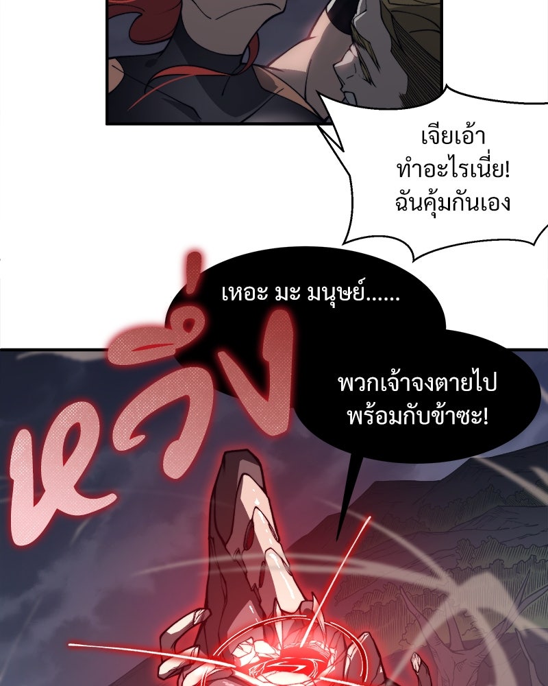 นักรบคลั่งพลังอสูร - หน้า 71