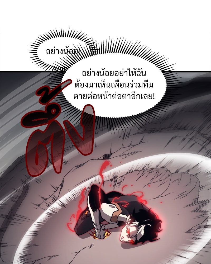 นักรบคลั่งพลังอสูร - หน้า 8
