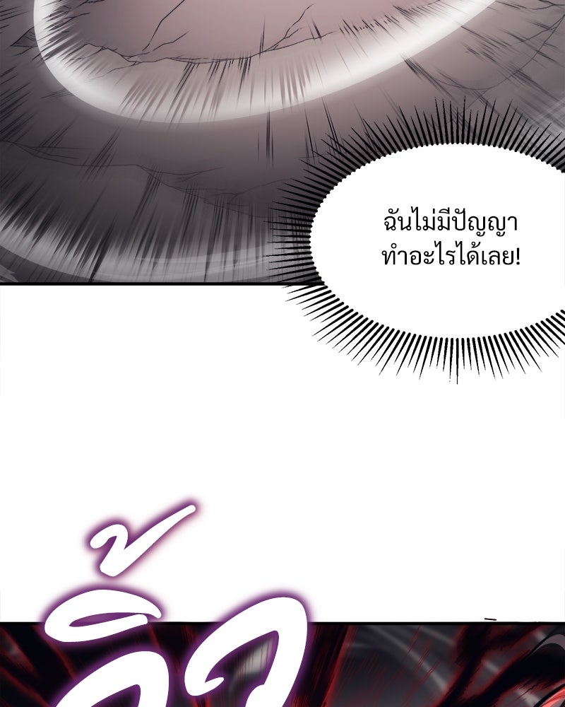 นักรบคลั่งพลังอสูร - หน้า 9