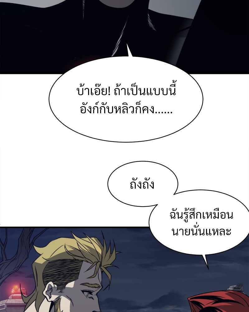 นักรบคลั่งพลังอสูร - หน้า 96