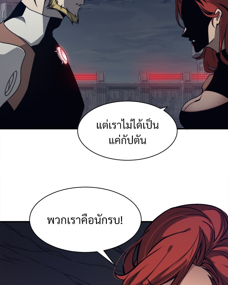 นักรบคลั่งพลังอสูร - หน้า 97