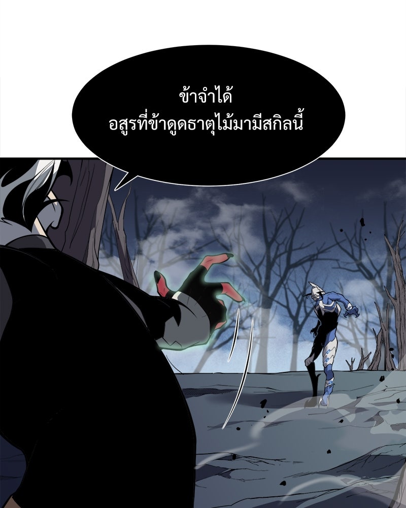 นักรบคลั่งพลังอสูร - หน้า 16