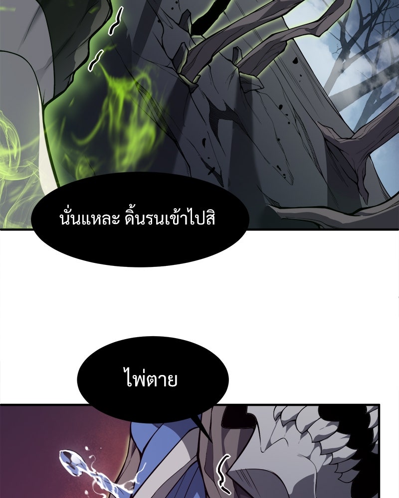 นักรบคลั่งพลังอสูร - หน้า 28